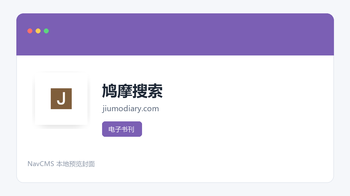 鸠摩搜索 官方网站页面预览图