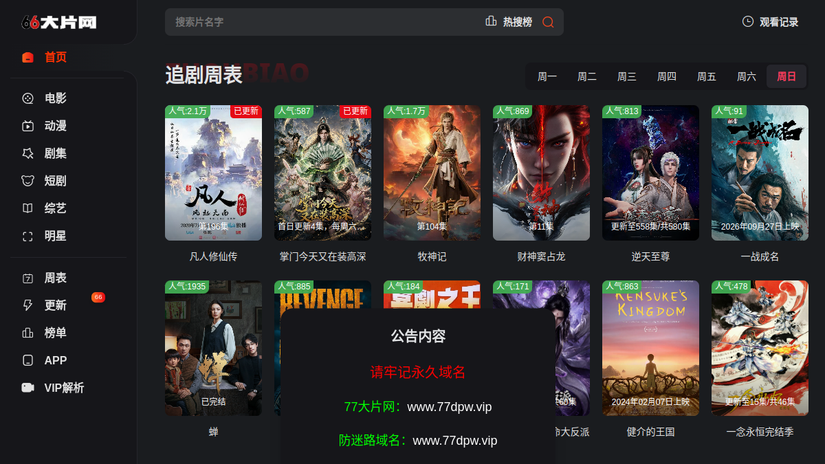 66大片网 官方网站页面预览图