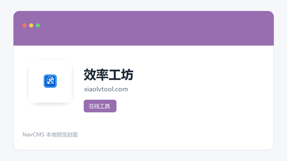 效率工坊 官方网站页面预览图