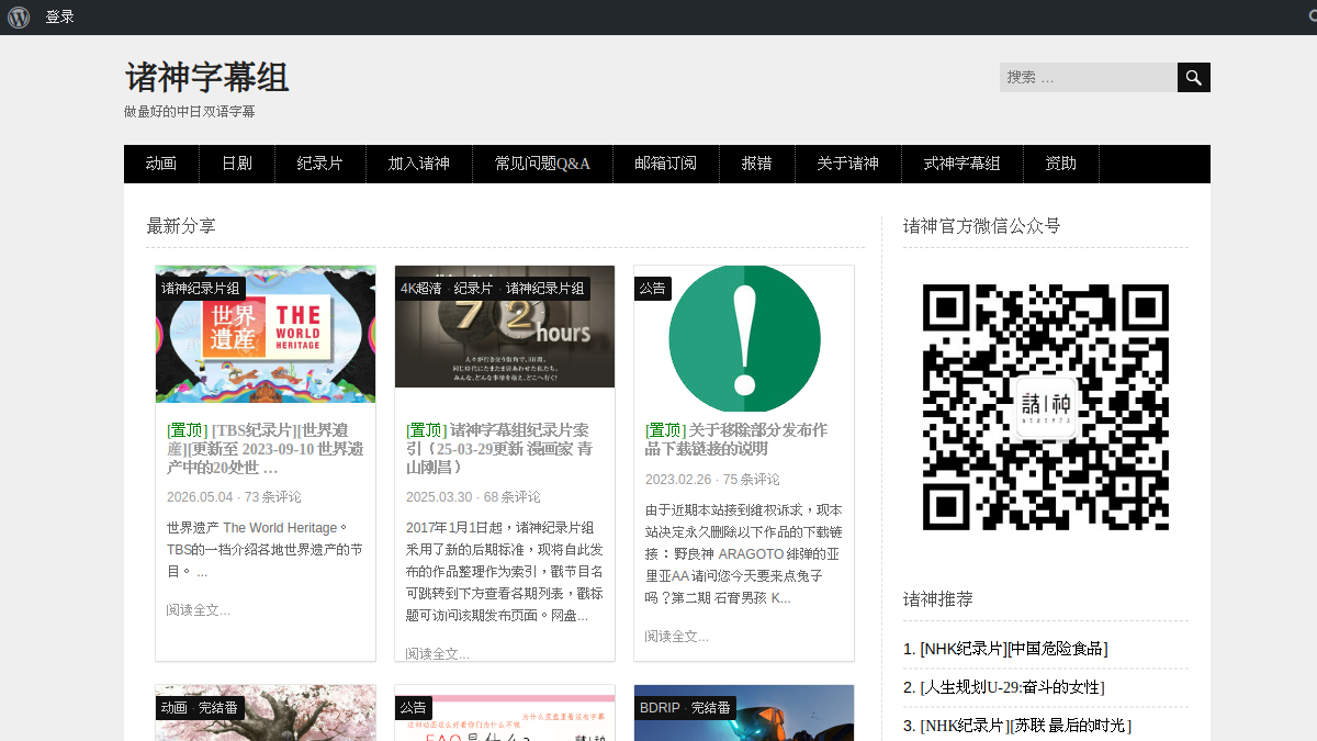 诸神字幕组 官方网站页面预览图
