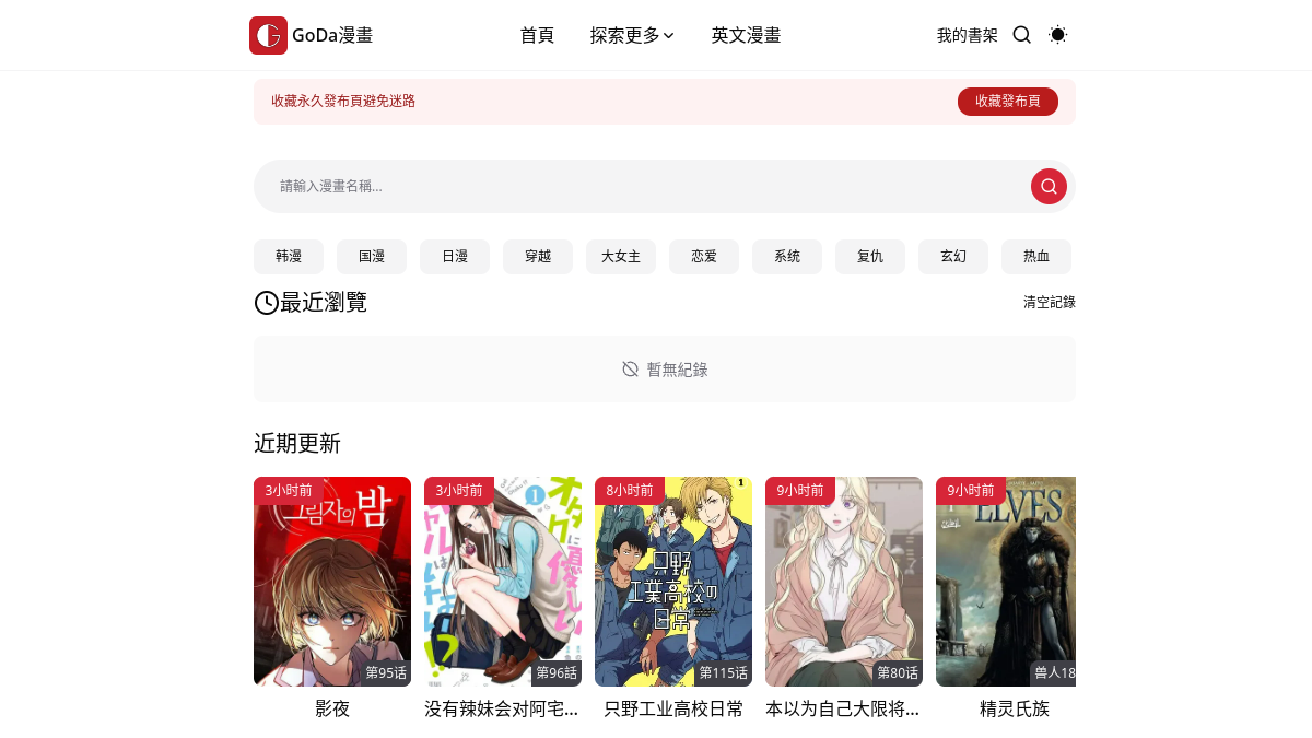 G站漫画 官方网站页面预览图