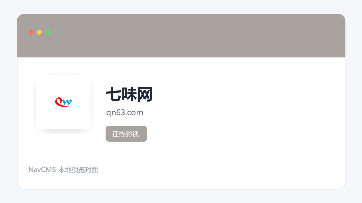 七味网 官方网站页面预览图