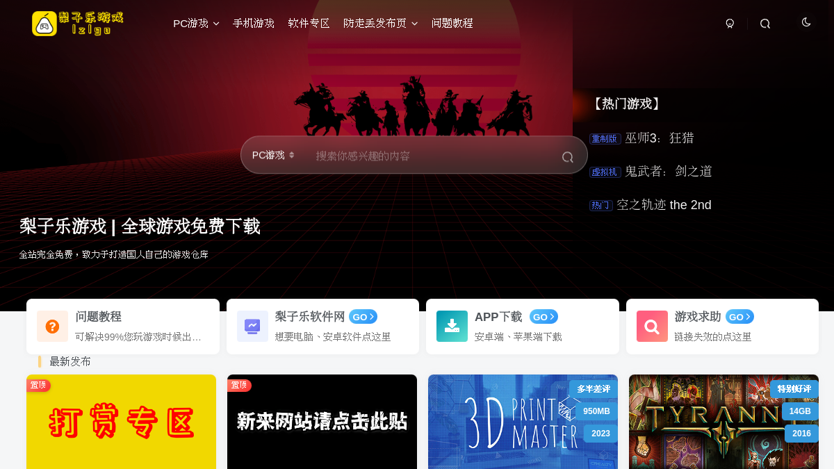 梨子乐游戏 官方网站页面预览图