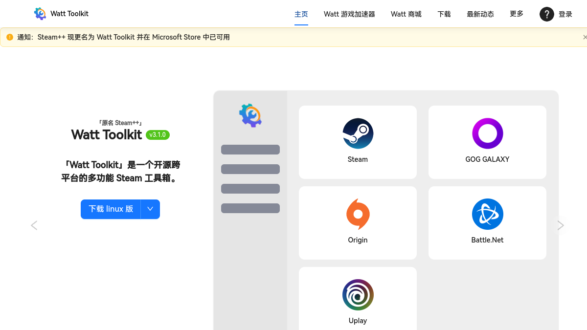 Watt Toolkit 官方网站页面预览图