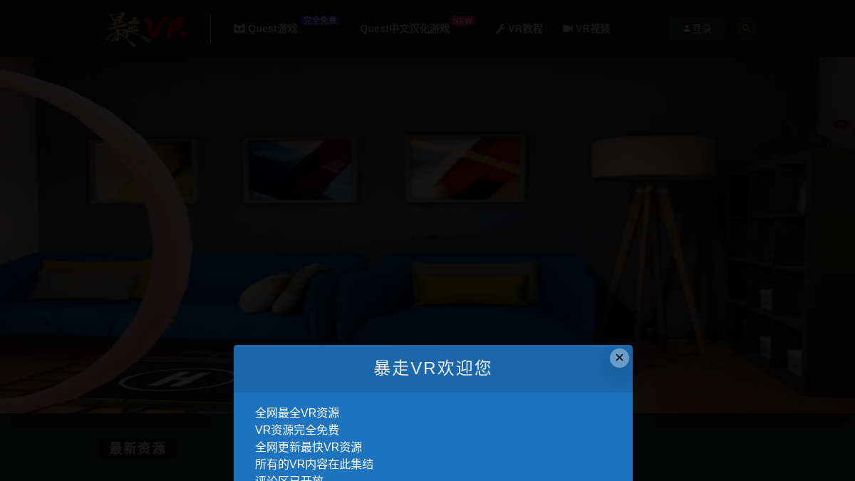 暴走VR 官方网站页面预览图