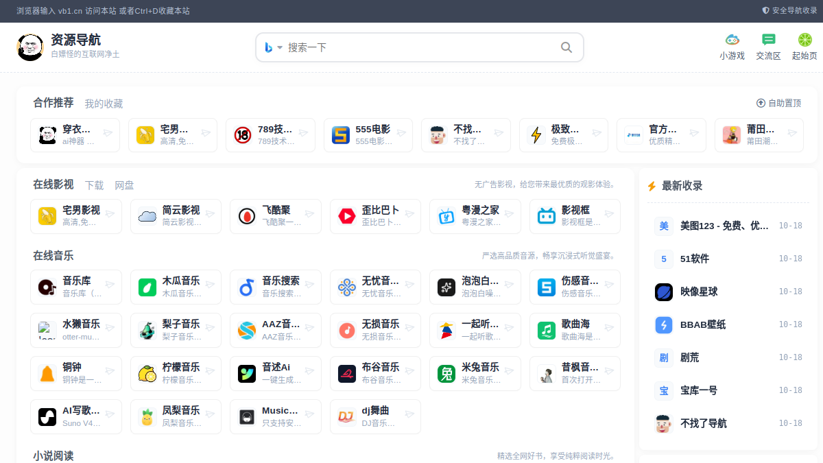 资源导航 官方网站页面预览图