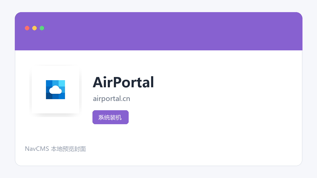 AirPortal 官方网站页面预览图