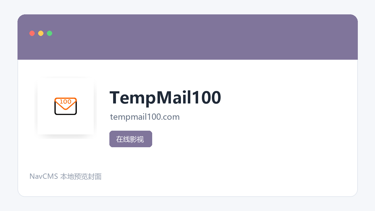 TempMail100 官方网站页面预览图