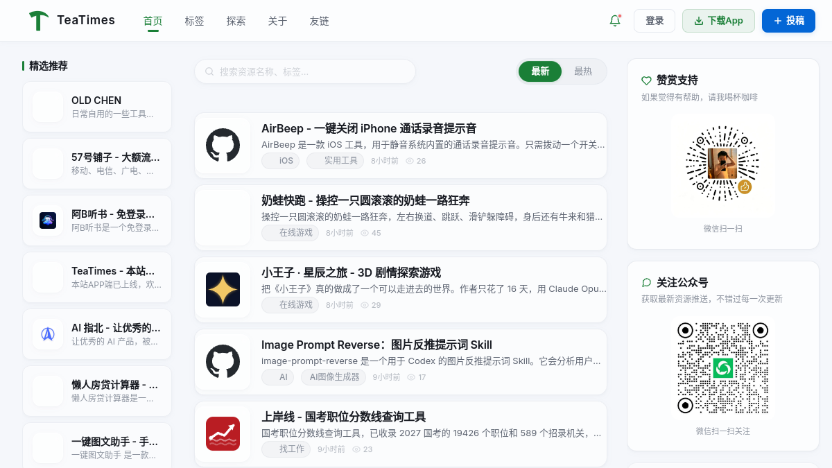 TeaTimes 官方网站页面预览图