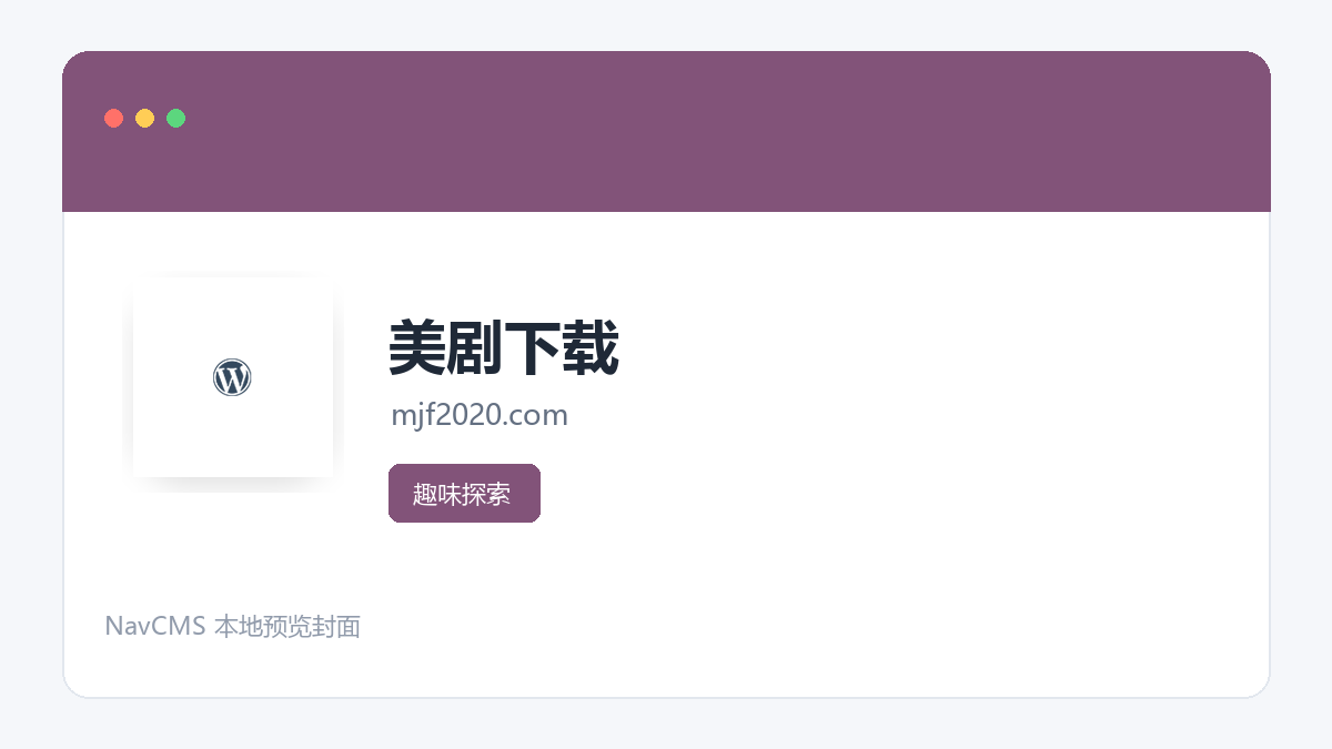 美剧下载 官方网站页面预览图