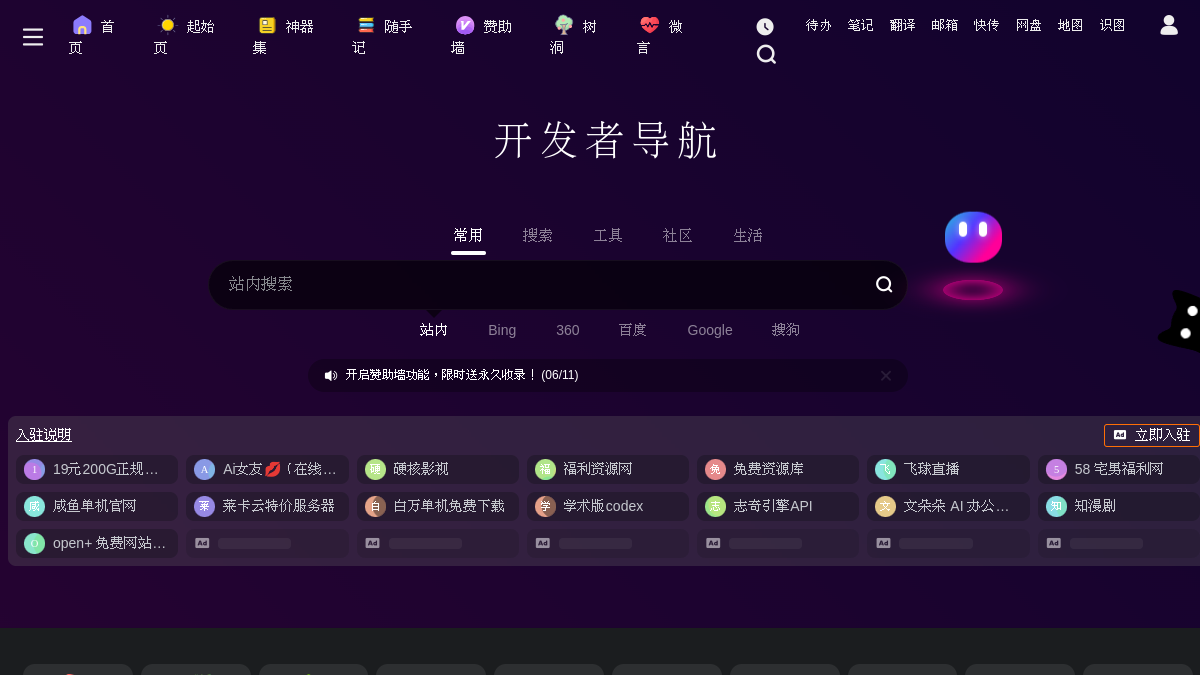 开发者导航 官方网站页面预览图