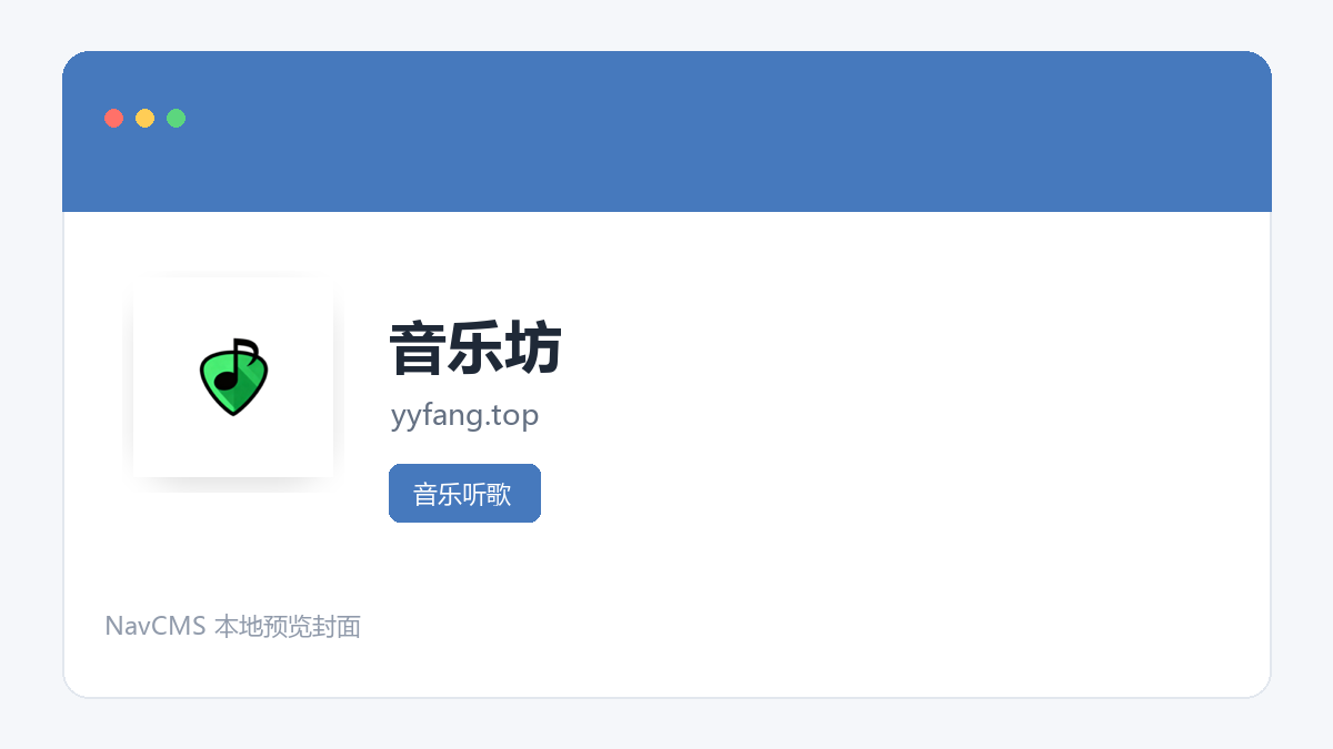 音乐坊 官方网站页面预览图