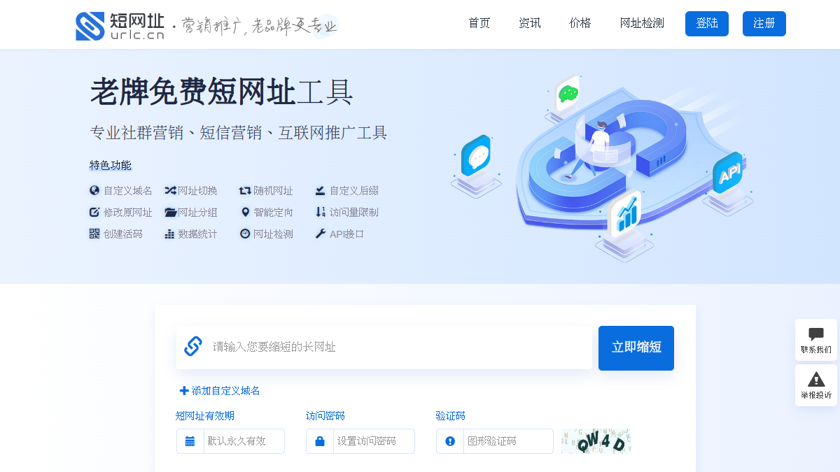 短链接生成 官方网站页面预览图