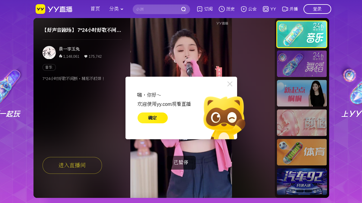 YY 官方网站页面预览图