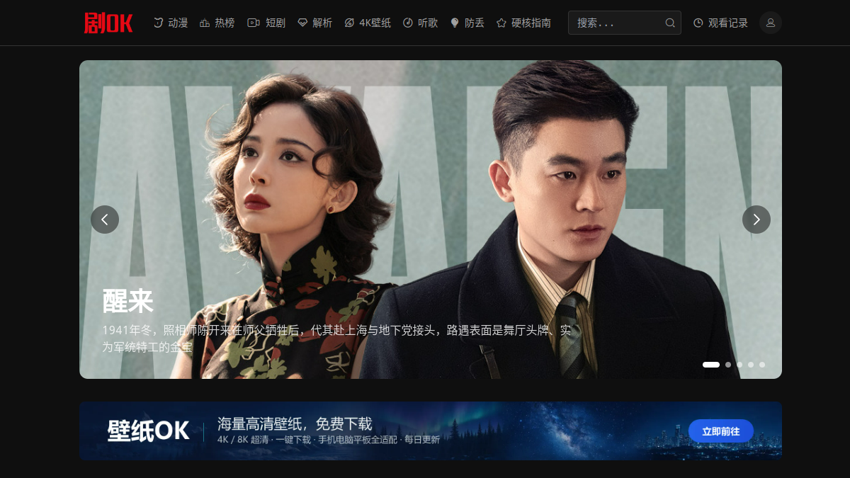 剧OK 官方网站页面预览图