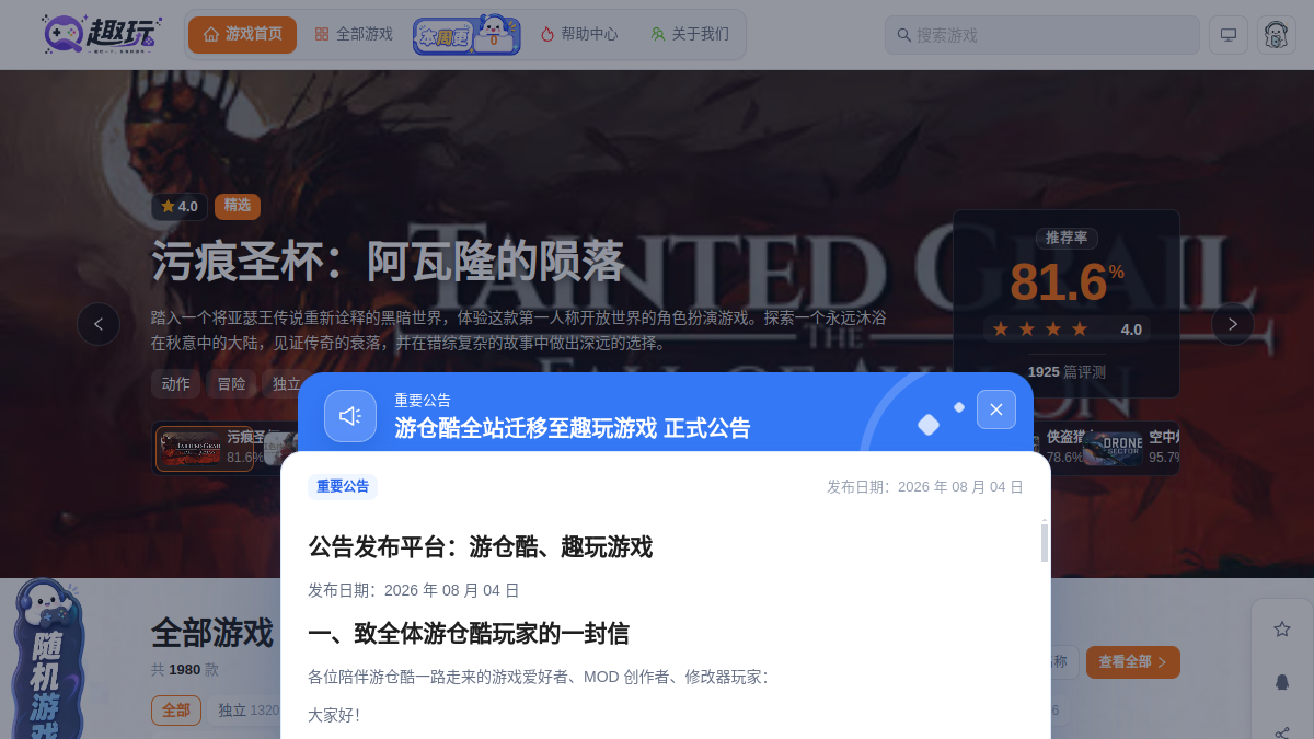 游仓酷 官方网站页面预览图