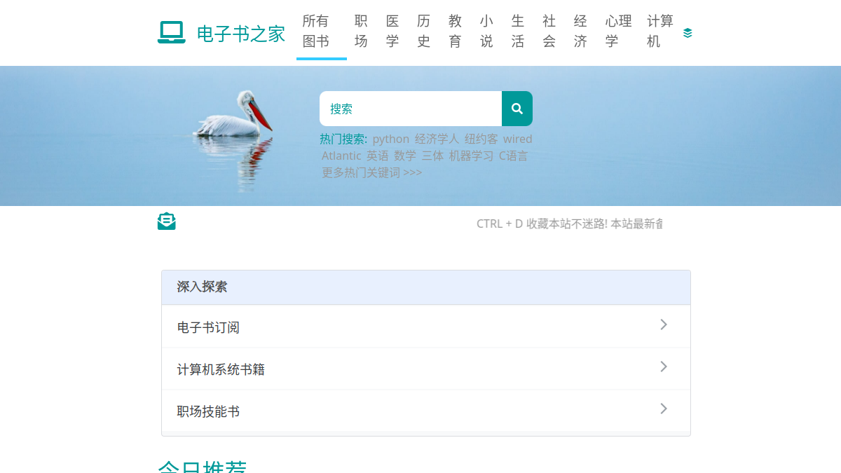 电子书之家 官方网站页面预览图