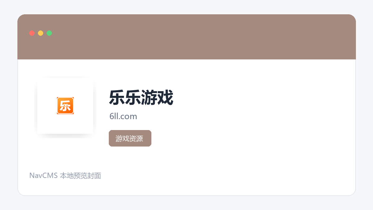 乐乐游戏 官方网站页面预览图