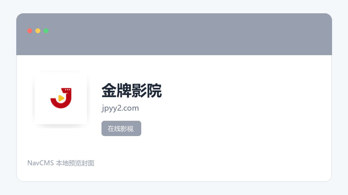 金牌影院 官方网站页面预览图