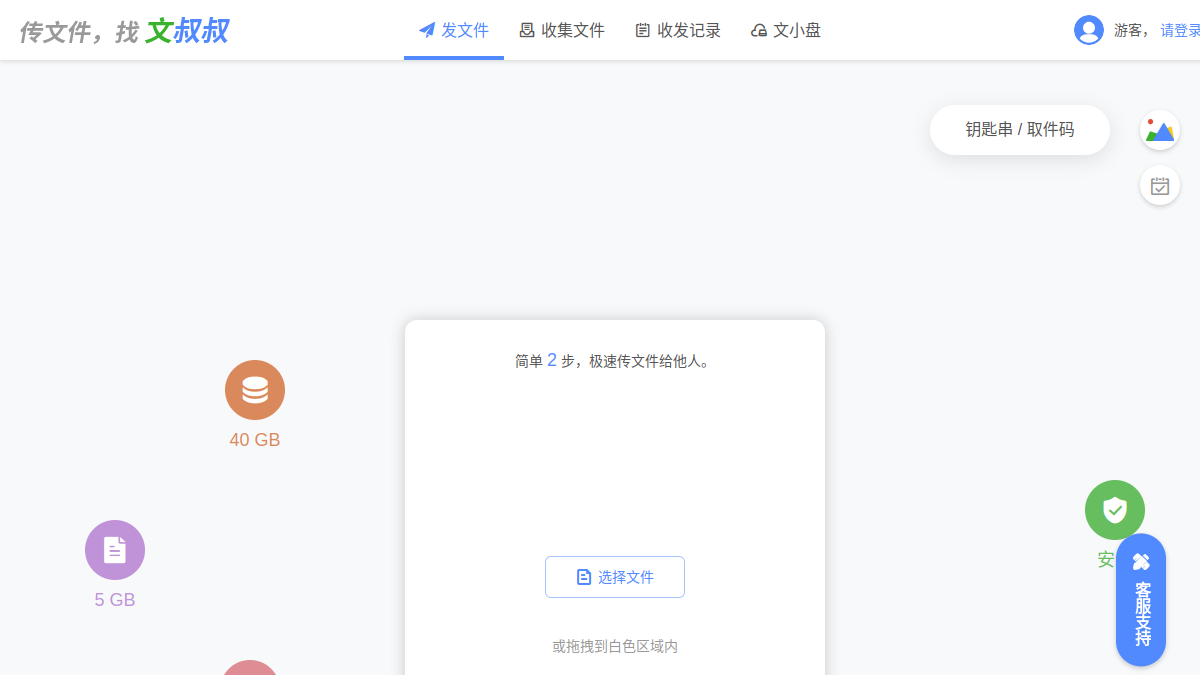 文叔叔 官方网站页面预览图