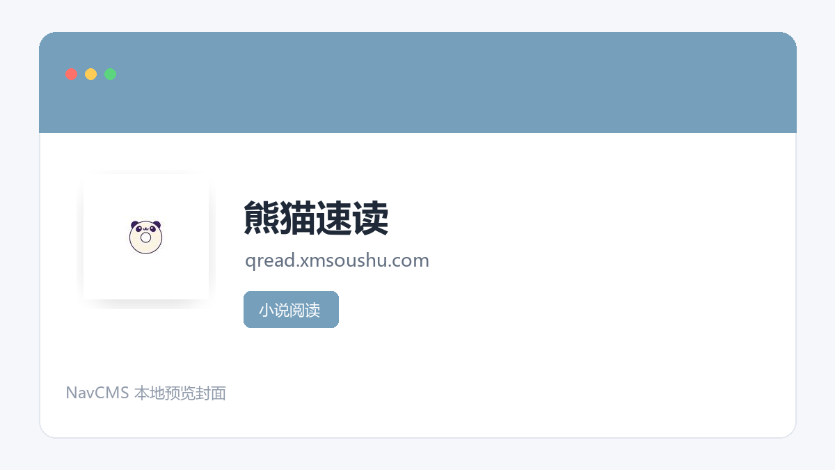 熊猫速读 官方网站页面预览图