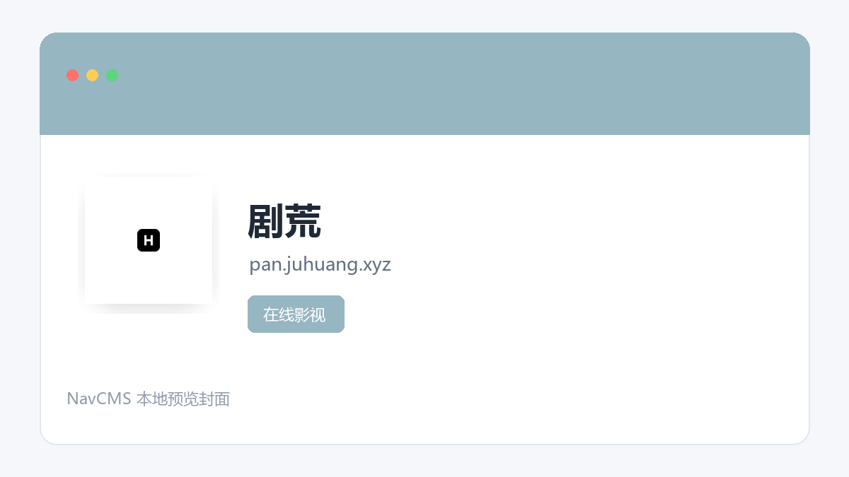 剧荒 官方网站页面预览图