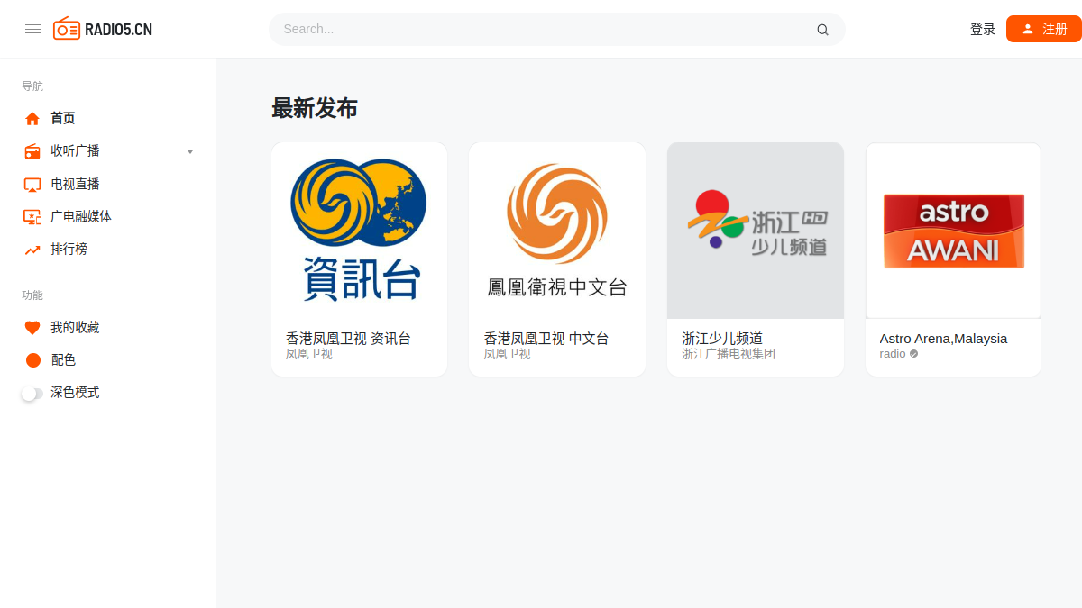 瑞丢网络收音机 官方网站页面预览图