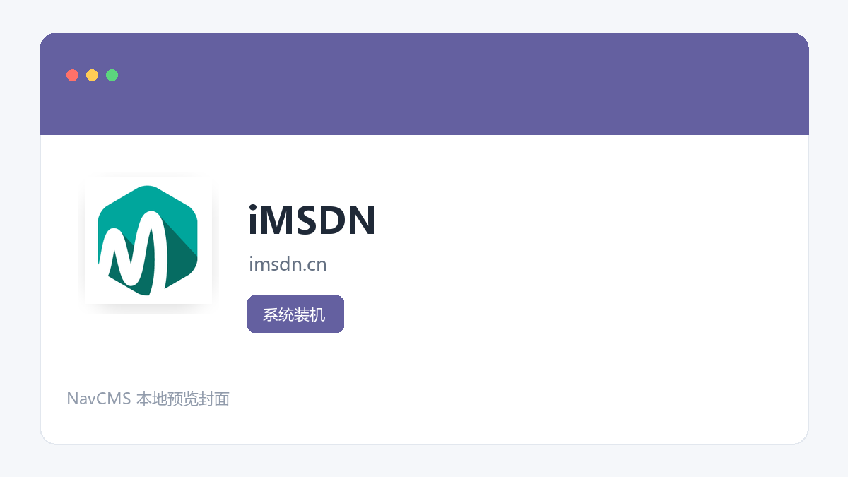 iMSDN 官方网站页面预览图