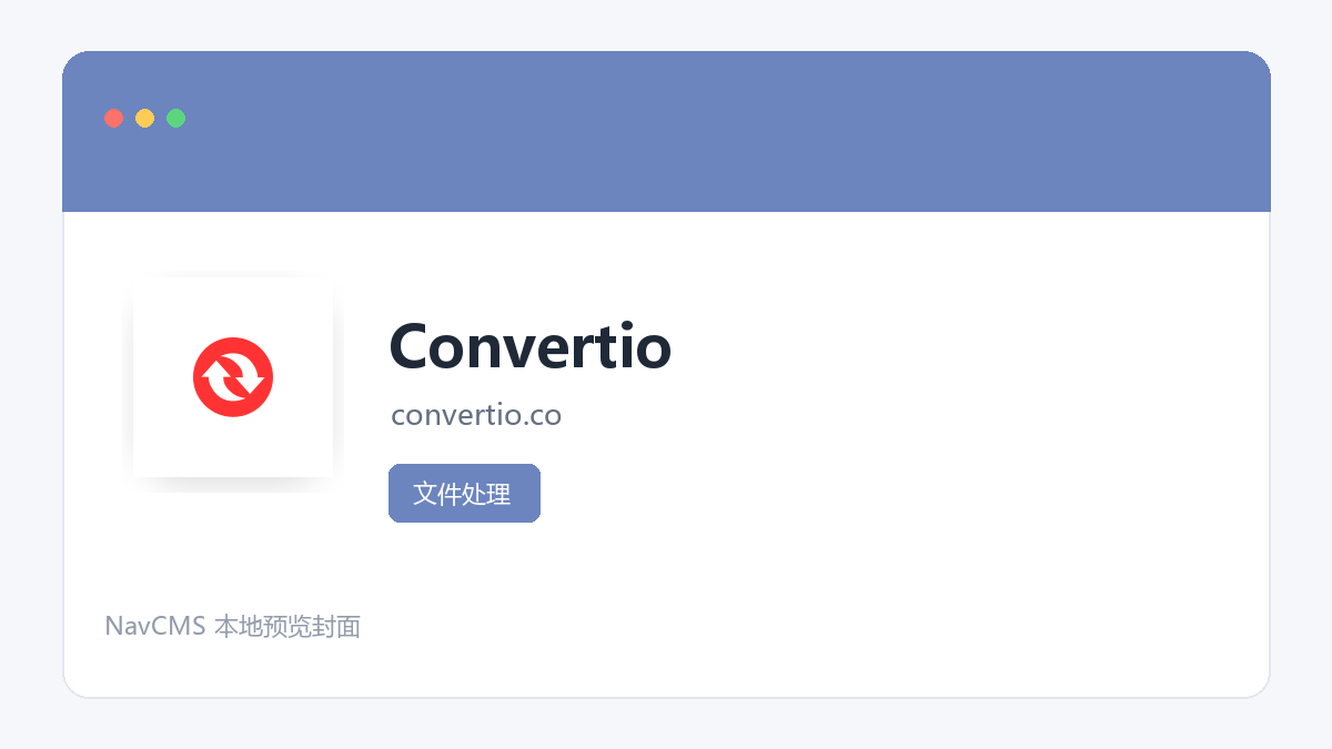Convertio 官方网站页面预览图