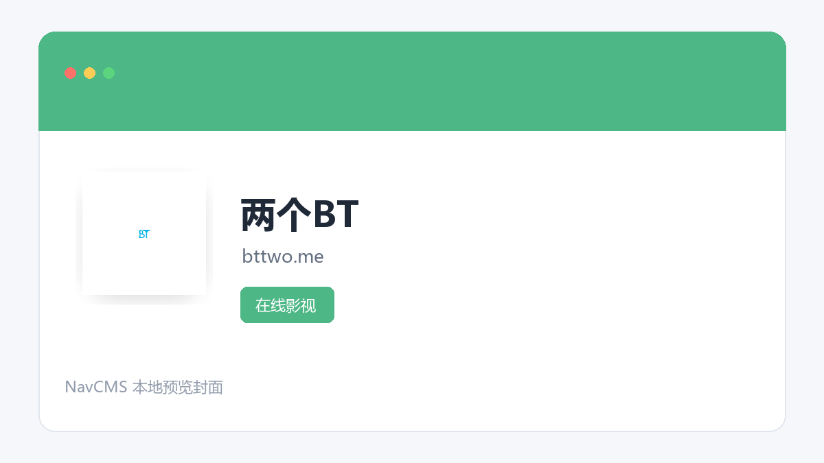 两个BT 官方网站页面预览图