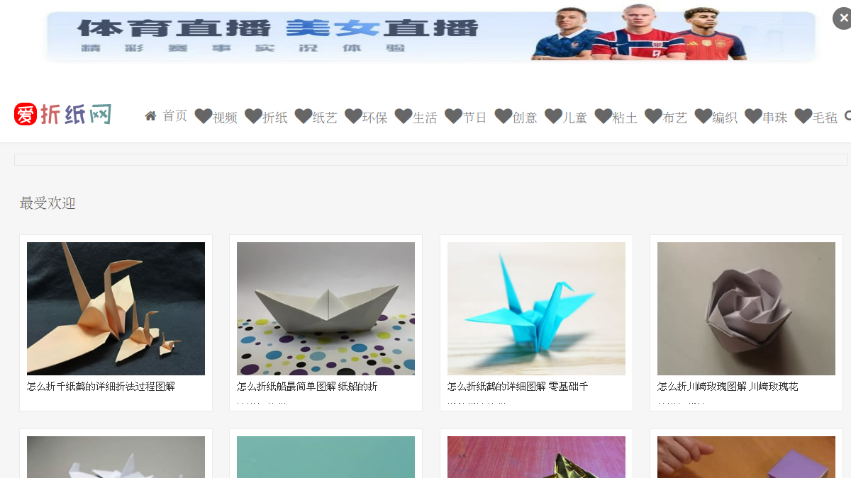 爱折纸网 官方网站页面预览图