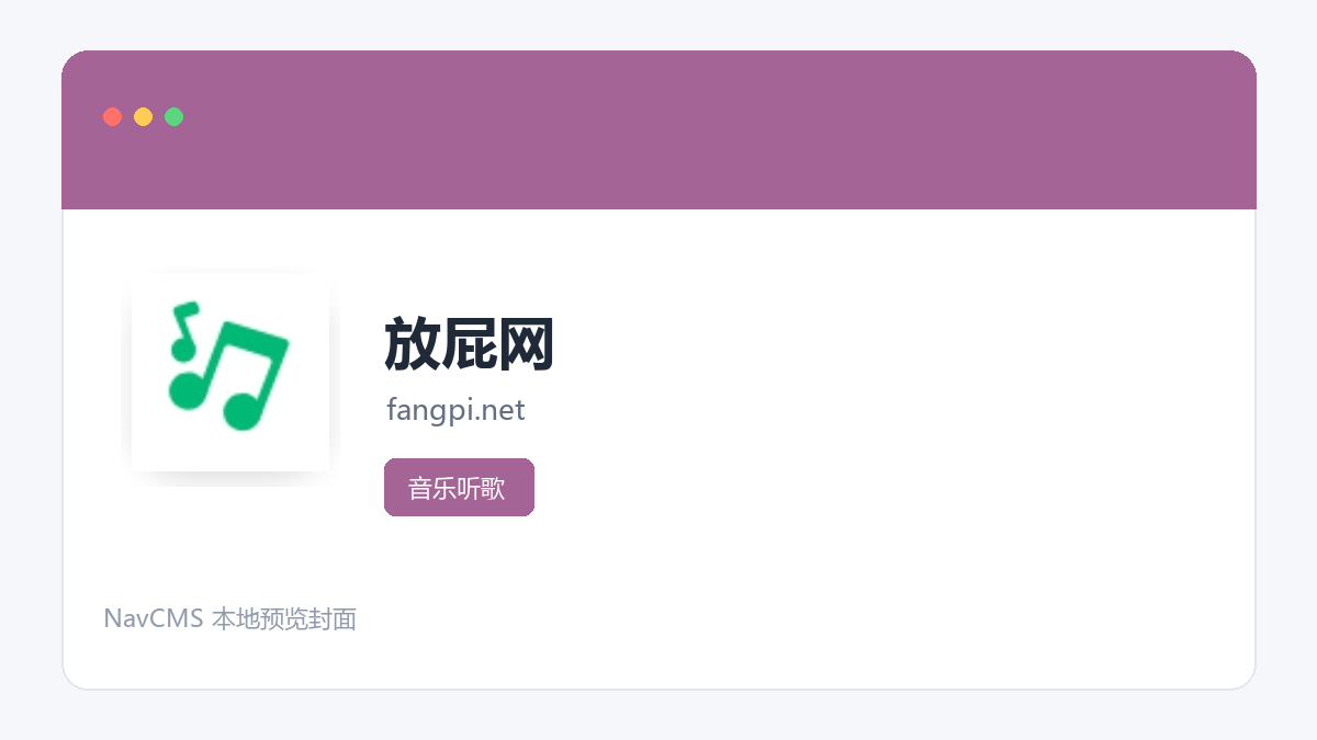 放屁网 官方网站页面预览图