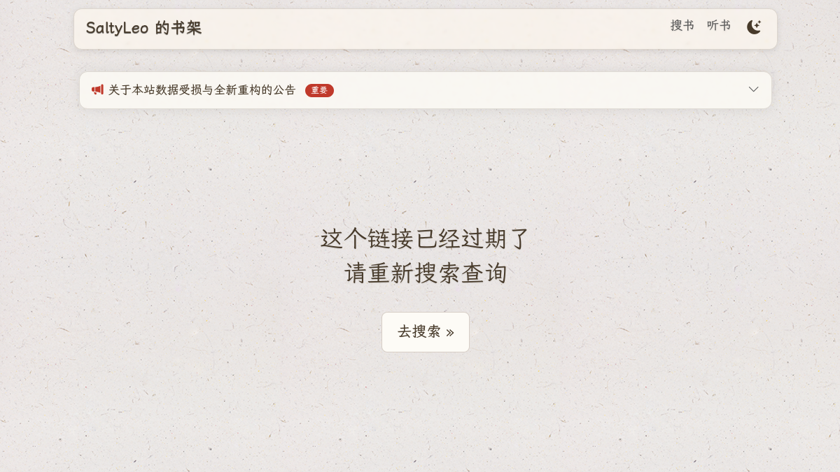 SaltyLeo书架 官方网站页面预览图