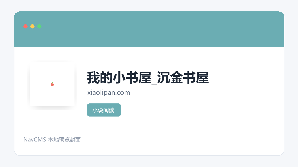 我的小书屋_沉金书屋 官方网站页面预览图