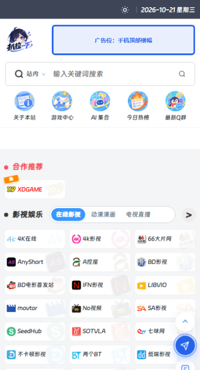 手机顶部横幅在本站的实际展示位置