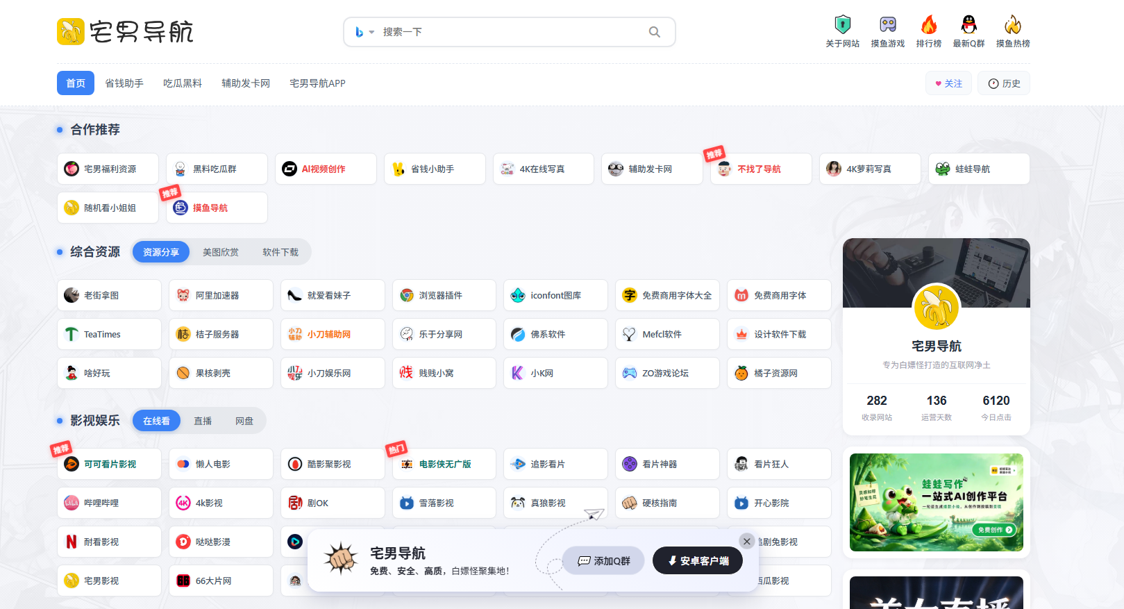 宅男导航 官方网站页面预览图