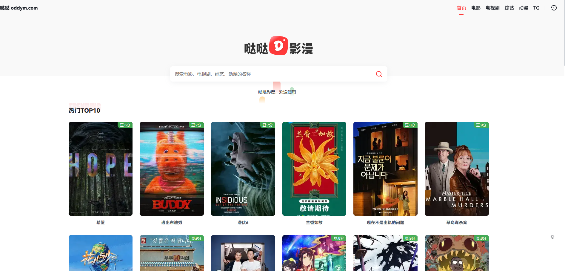哒哒影漫 官方网站页面预览图