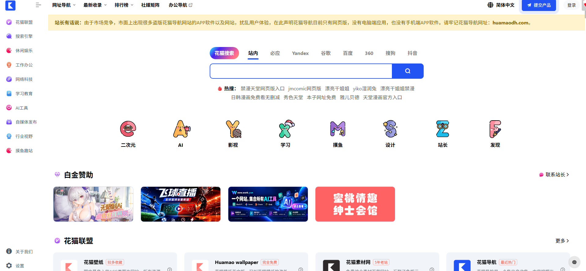 花猫导航 官方网站页面预览图